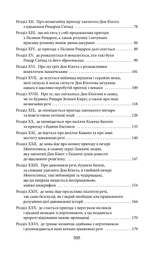 Дон Кiхот. Книга 2 - фото 13