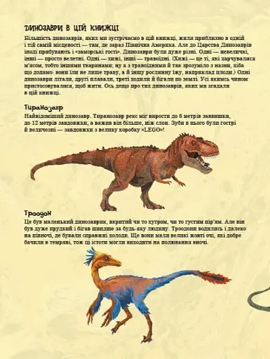 Яйце. Друзяки-динозаврики - фото 4