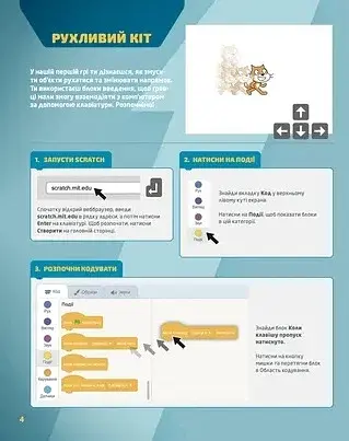 25 ігор для дітей. Scratch 3 - фото 9
