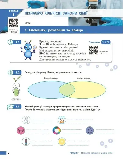 Хімія. Робочий зошит. 8 клас - фото 4