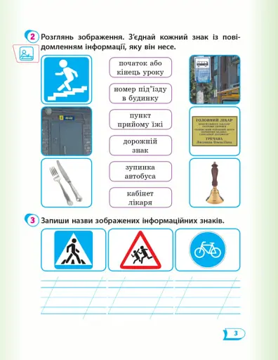 Я досліджую світ. 2 клас. Робочий зошит. Частина 1 - фото 4