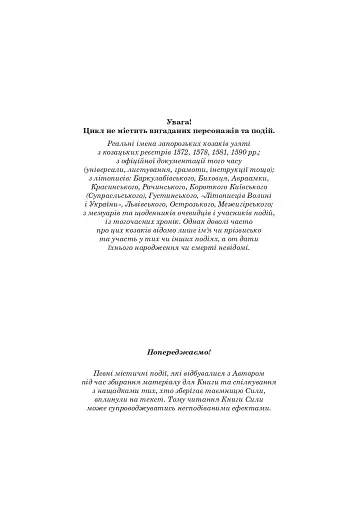 Книга Сили. Віра - фото 2