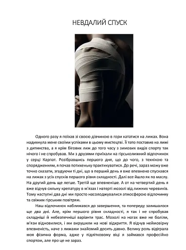 Як жити далі - фото 9