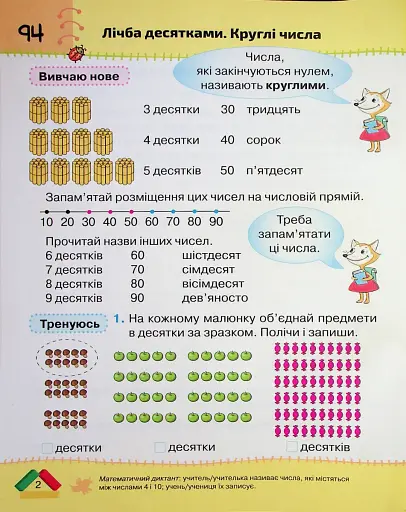 Математика 1 клас. Частина 3 - фото 2