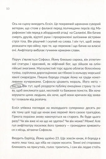 Як читати класиків - фото 8