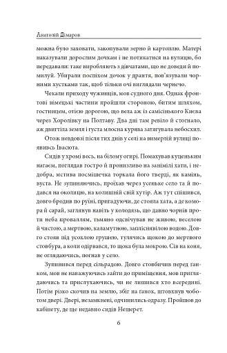 І будуть люди. Частина 5 (Біль і гнів) - фото 6