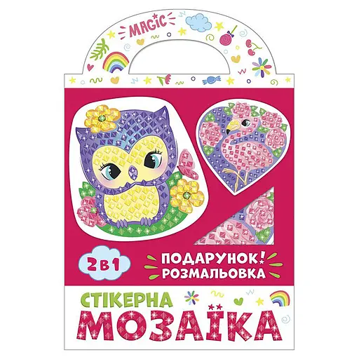 Стікерна мозаїка "Сова та Фламінго" Ранок 10100514У з розмальовкою - фото 1