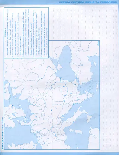 Всесвітня історія. Історія України 10 клас. Контурні карти - фото 2