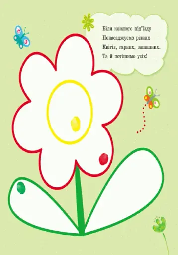 Пальчикові малювалки. Жу-жу-жу на галявині - фото 2