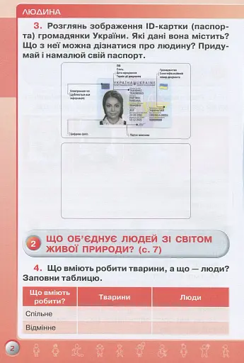 Я досліджую світ 3 клас. Робочий зошит. Частина 1 - фото 3