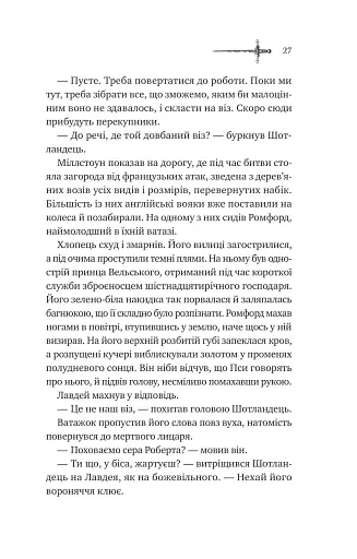 Зимові вовки. Ессекські пси. Книга 2 - фото 19