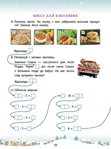 Зимові розумашки. 3 клас - фото 4