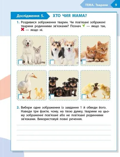 STEM-Старт. Зошит для учня. Наука про життя. 3 клас - фото 4