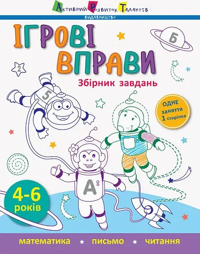 Збірник завдань