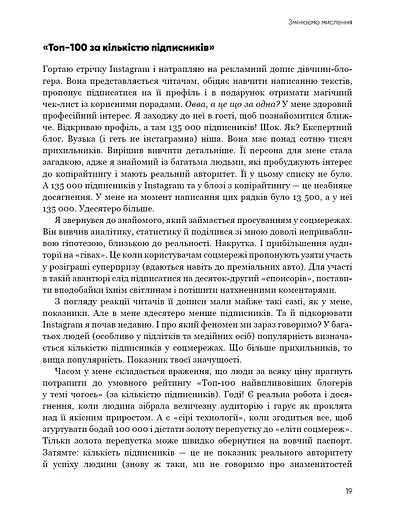 Королі соціальних мереж - фото 20