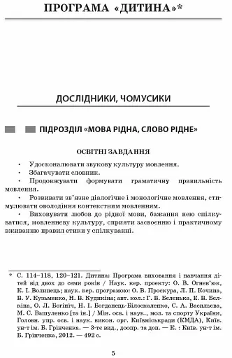 Сучасна дошкільна освіта. Вивчаємо українську мову. Середній дошкільний вік + CD-диск - фото 2