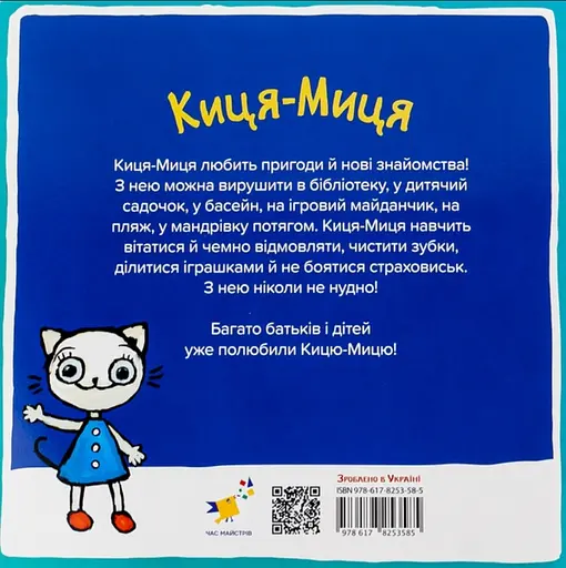 Киця-Миця в космосі - Аніта Ґловінська - фото 2