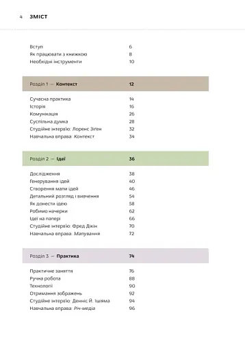Основи. Графічний дизайн 01: Підхід і мова, автори Ґевін Емброуз і Найджел Оно-Біллсон - фото 3