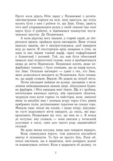 Знання. Книга 2 - фото 3