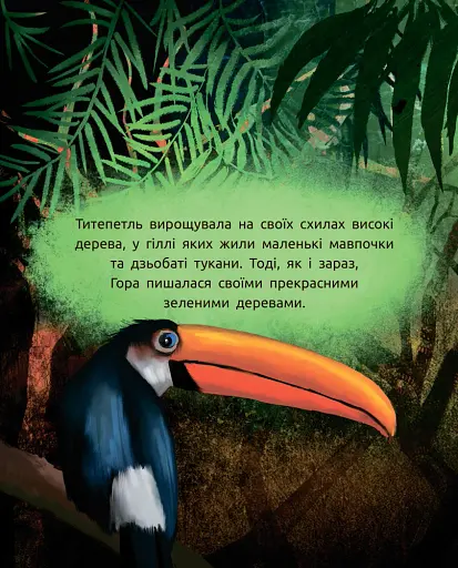 Титепетль гнівається - фото 11