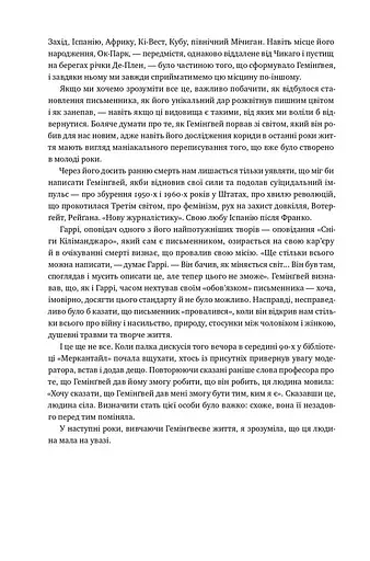 Гемінґвей - фото 12