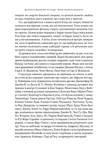 Жити значить вмирати. Як підготуватися до смерті, вмирання і того, що буде далі - фото 4