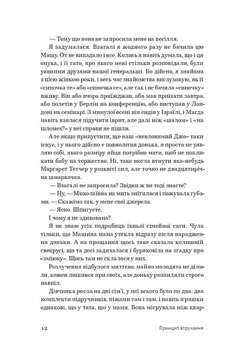 Принцип втручання - фото 5