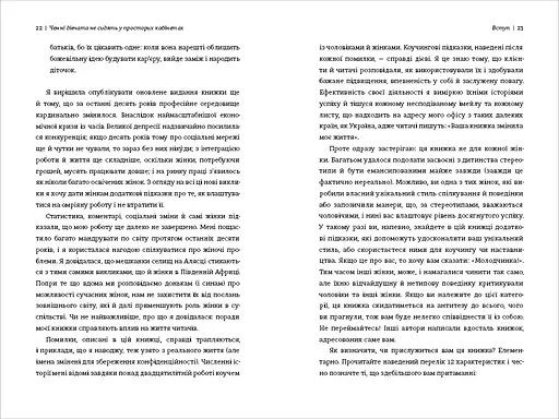 Чемні дівчата не сидять у просторих кабінетах. Автор Лоїс Френкел - фото 6