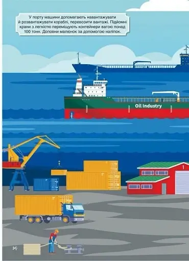 Книжка з наліпками. Розумні машини - фото 5