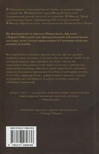 Дівчина з Данії - фото 2