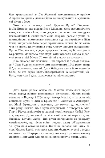 Син паскуди - фото 4