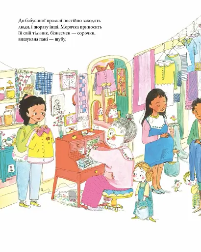 Пральня бабусі Сюзетт - Астрабі Софі - фото 6