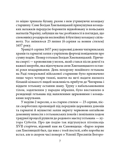 Чорна рада - фото 7