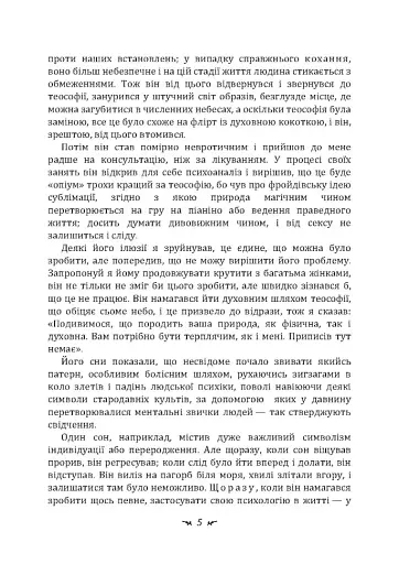 Аналіз сновидінь. Семінари (осінь 1929 р. — літо 1930 р.) - фото 4