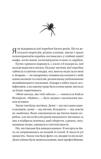 Що приховує ліс - фото 19