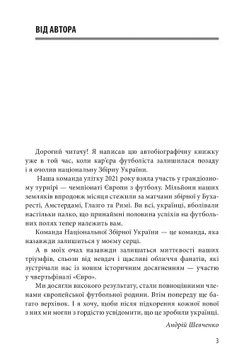 Шляхетна сила. Моє життя, мій футбол - фото 4