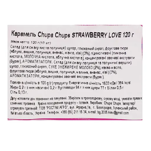 Карамель Chupa Chups Strawberry love 120 г - фото 3