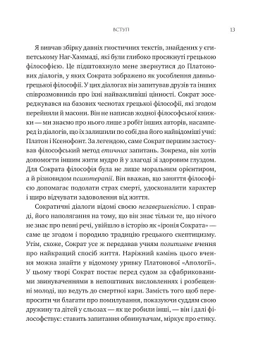 Мислити як римський імператор. Стоїчна філософія Марка Аврелія - фото 8