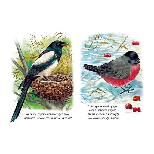 Малюкам про звірят "Поруч з нами" 212013 збірка з аудіосупроводом - фото 4