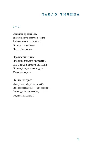 Цієї ночі сніг упав - фото 3