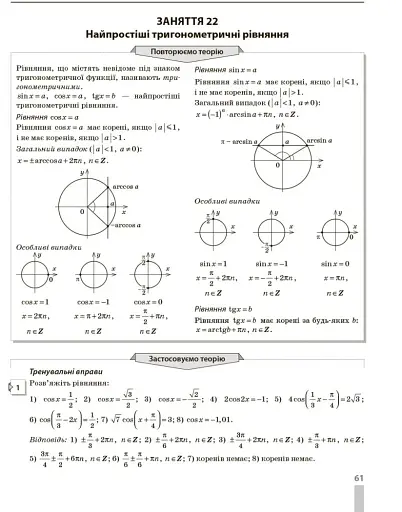 НМТ 2025 Математика. Комплекс тренувальних вправ - фото 3