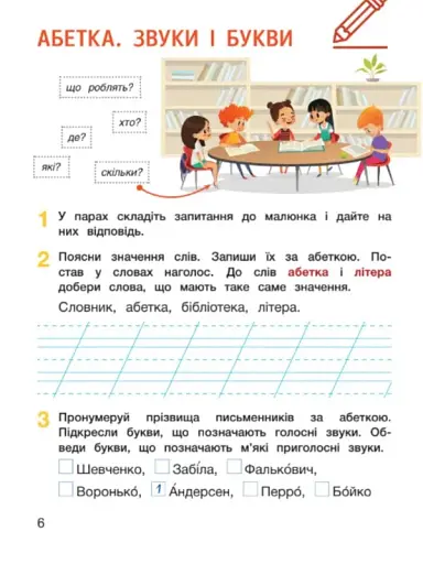 Українська мова. Буквар. 1 клас. Навчальний посібник у 6-ти частинах. Частина 6 - фото 5