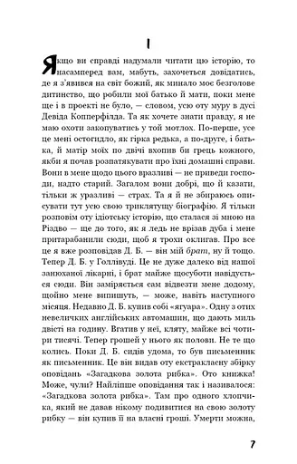 Книга Ловец во ржи. Серия "Классика" - Джером Дэвид Сэлинджер (BookChef) - фото 2