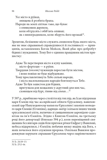 Православні погляди на війну - фото 12