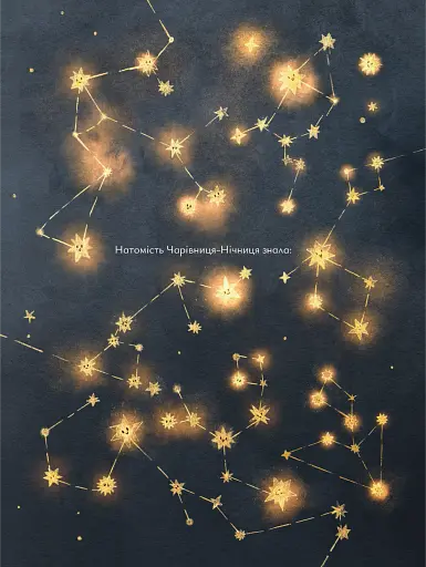 Казки для Місяця. Чарівниця-нічниця - фото 8