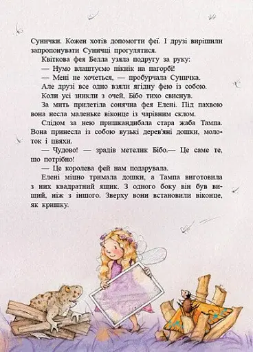 Фея Суничка. Театр тіней на дереві кажанів - Далє Штефані - фото 5
