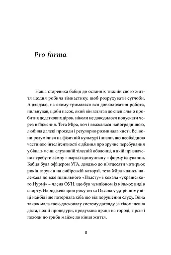 Так, але... (ілюстрована) - фото 5