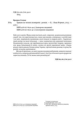 Книга Травам не можна помирати - Степан Процюк (Наш Формат) - фото 3