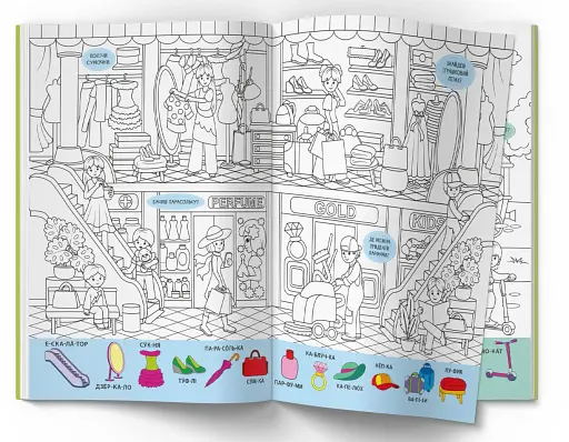 Віммельбух-розмальовка. Світ навколо нас - фото 4