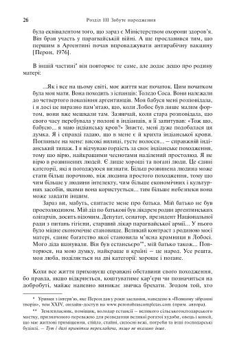 Перон. Можлива історія - фото 4